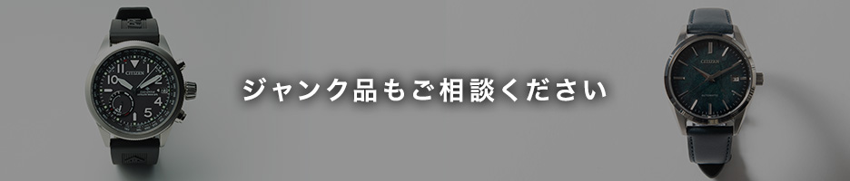 ジャンク品もご相談ください