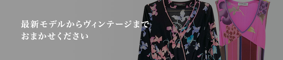 最新モデルからヴィンテージまでおまかせください
