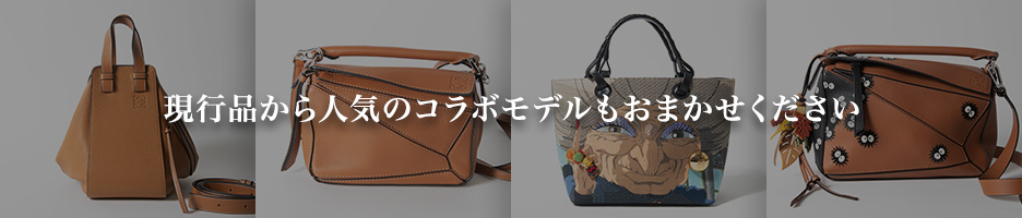 現行品から人気のコラボモデルもおまかせください