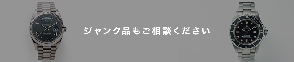 ジャンク品もご相談ください