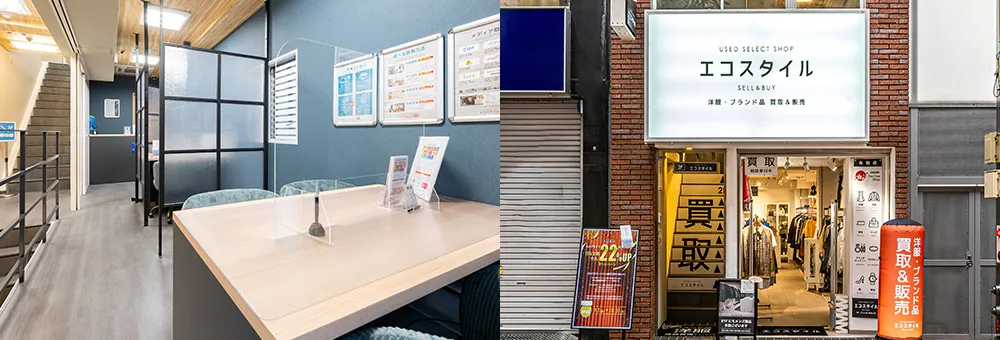ブランド買取エコスタイル神戸三宮店