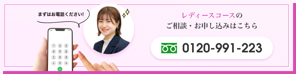 レディースコース