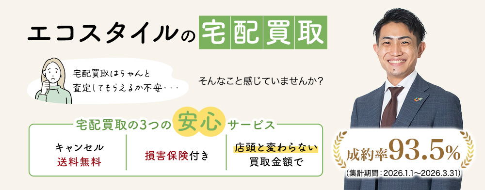 洋服・古着宅配買取｜ブランド買取の【エコスタイル】