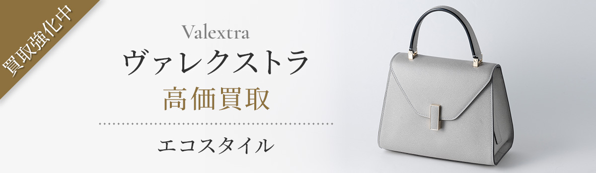 ヴァレクストラの高価買取ならお任せください。