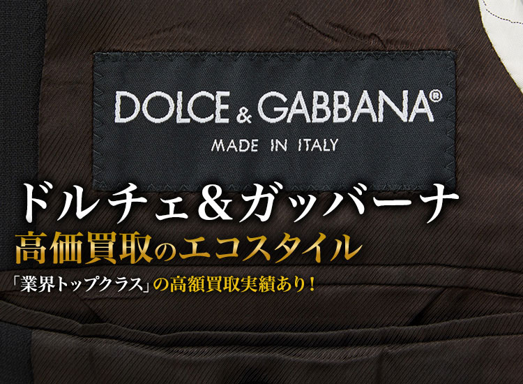 週末特価★DOLCE & GABBANA★コート 購入価格12万円 楽天市場】ドルチェアンドガッバーナ D&G DOLCE & GABBANA
