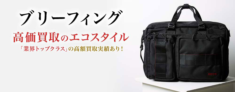 メルカリ最安値 BRIEFING BEAMS 3WAY BAG コラボ 別注 BRIEFING
