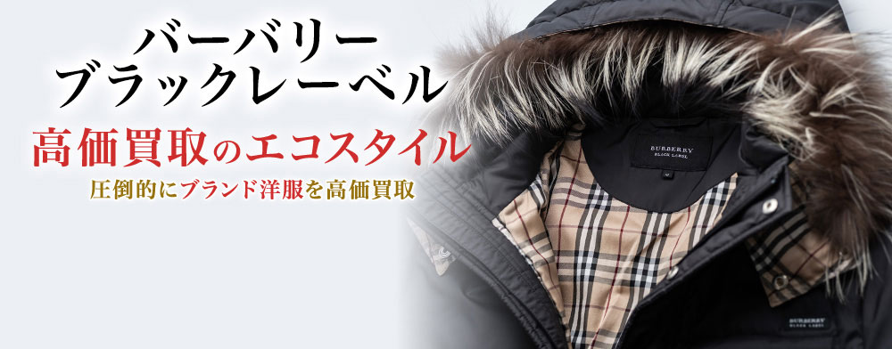 BURBERRYブラックレーベルのジャケットM只今お値下げ15000→10000 BURBERRYブラックレーベルのジャケットM只今お値下げ15000→10000
