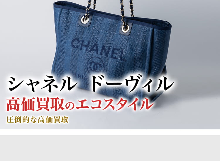 CHANEL ドーヴィル デニムクラッチバッグ R*様 CHANEL ドーヴィル