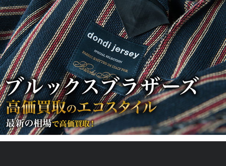 定価17万】 最高級！ ブラックフリース ブルックスブラザーズ