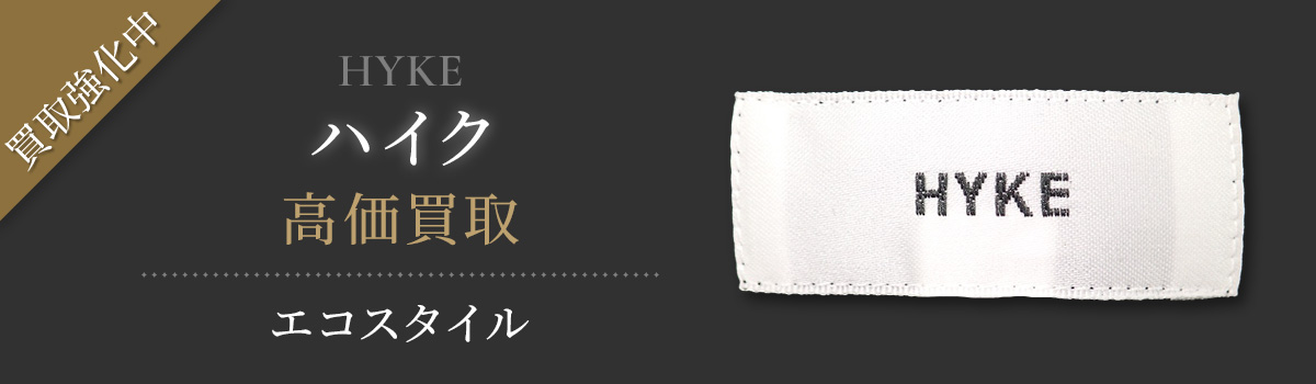 ハイクの高価買取ならお任せください。