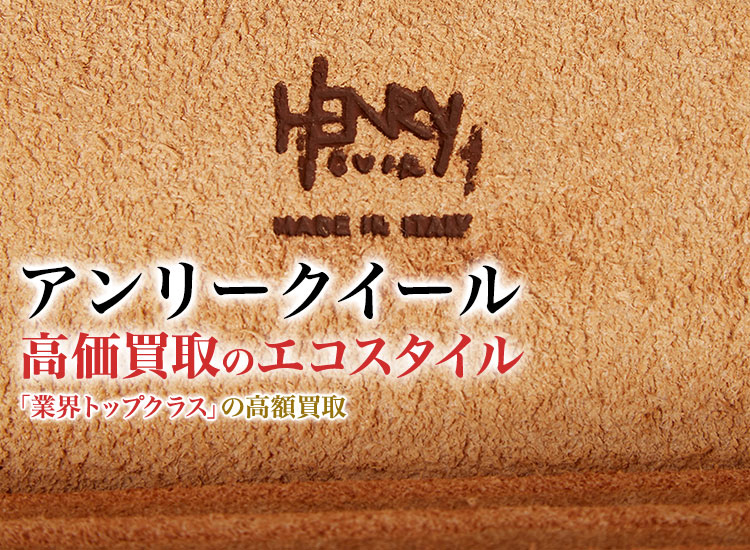 アンリークィール ボックス HENRY CUIR アンリークイール レザー