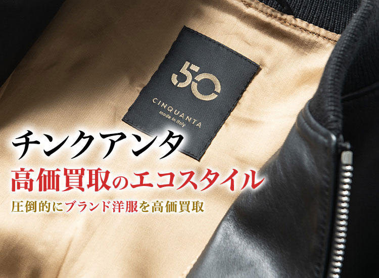 チンクアンタの高価買取ならお任せください。