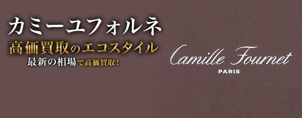 処分価格❗️カミーユフォルネ　 リザードレザー20mm＋カミーユフォルネ尾錠 処分価格❗️カミーユフォルネ リザードレザー20mm＋カミーユ