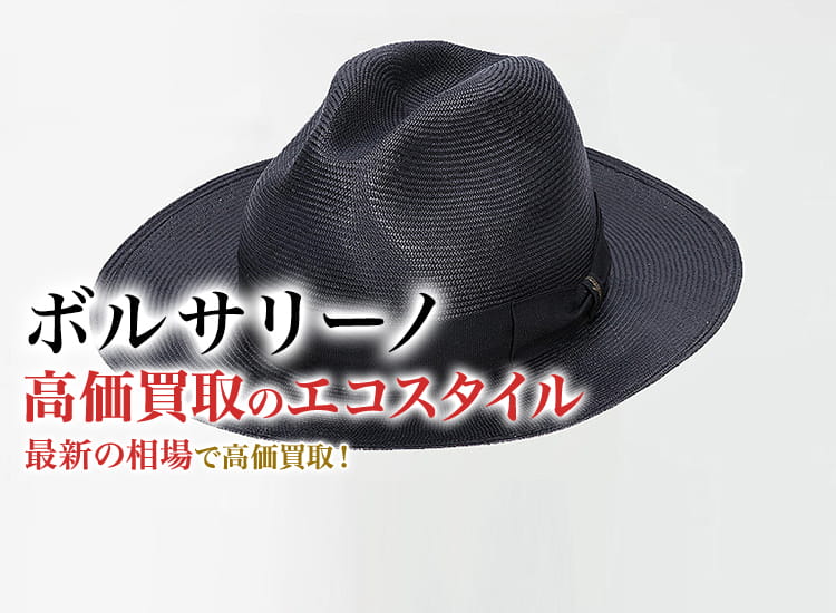 新品未使用タグ付 Borsalino ペーパ素材 ストローハット 約61センチ