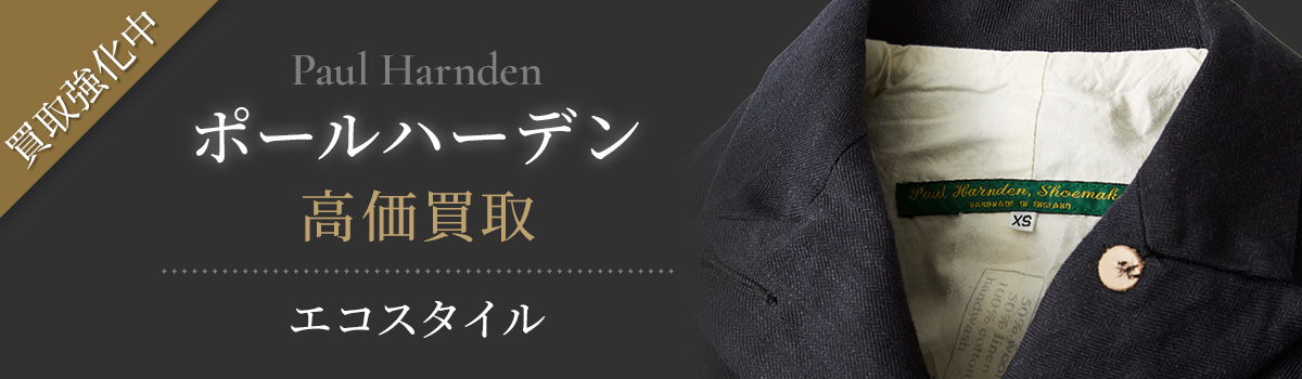 Paul Harnden(ポール ハーデン)買取・売るなら今。買取相場を見る