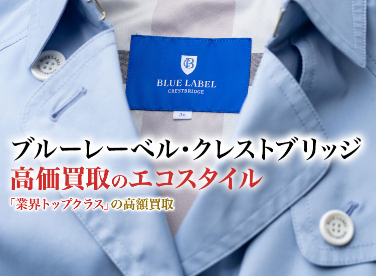 値下げ　未使用品　ブルーレーベルクレストブリッジ　ノーカラー　コート　青　38 BLUE LABEL CRESTBRIDGE】【アウター】ブルーレーベルクレスト