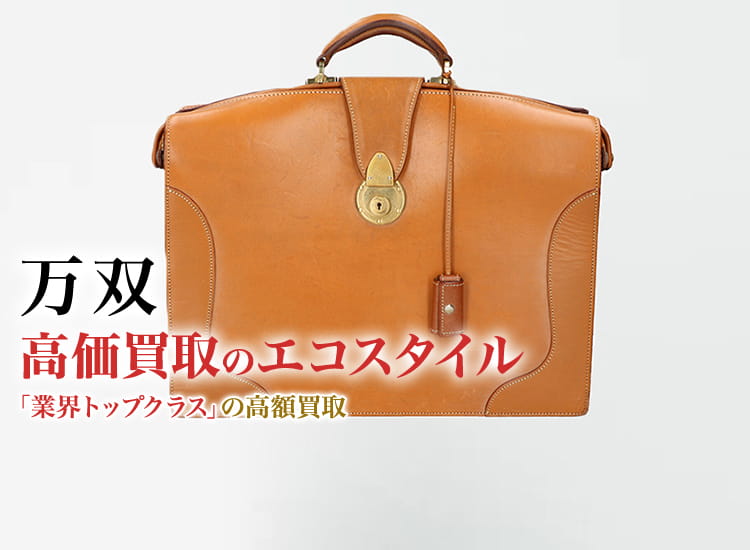 万双 オーバーナイトバッグ（シモーネレザー）ブリーフケース ボストン