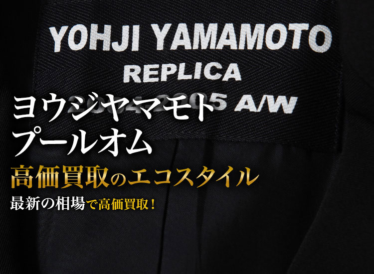 15AW Yohji Yamamoto POUR HOMME ヨウジヤマモト ヨウジヤマモト