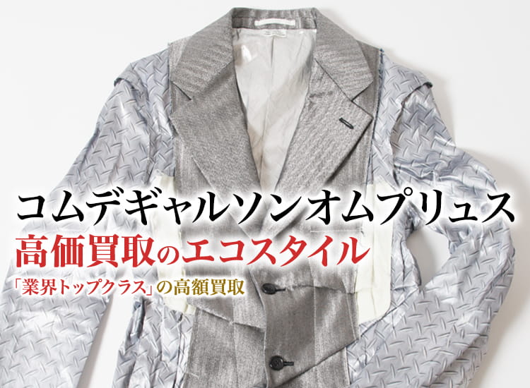 AD2019 コムデギャルソンオムプリュス plus エステル ポリ縮 タック