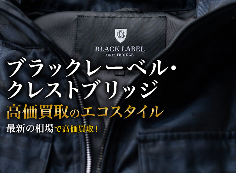 ★新品 ブラックレーベル クレストブリッジ BLACK LABEL CRESTBRIDGE 春夏 ストレッチ ジャケット テーラードジャケット L 黒★ ブラックレーベルクレストブリッジ（素材（生地・毛糸