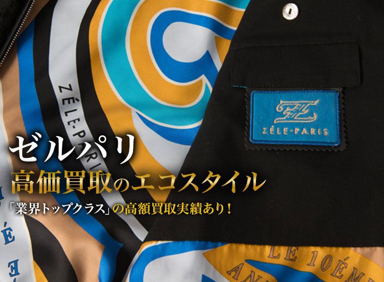 ZELE-PARIS ゼルパリサントロペ ベルトバッグル バックル シルバー Z ZELE-PARIS（ゼルパリ）買取・売るなら今！買取相場を見る