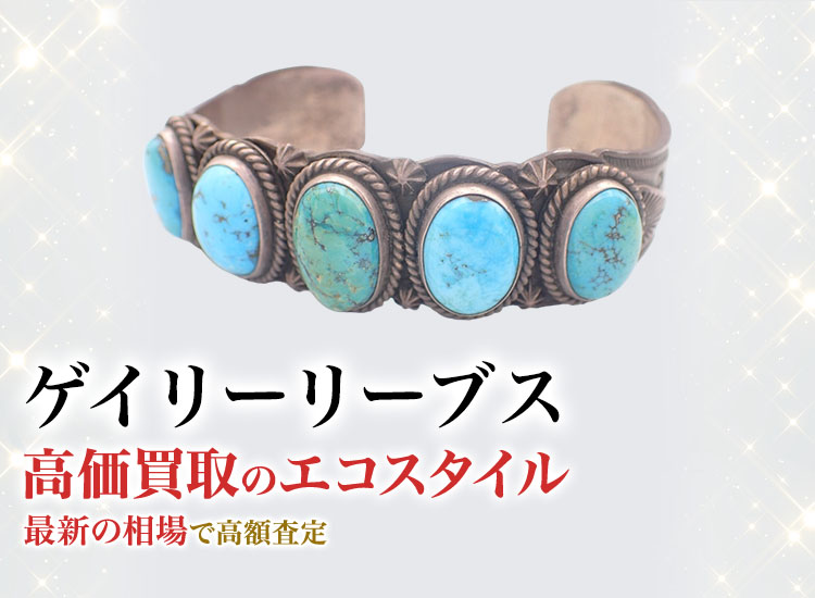 GARY REEVES （ゲイリー・リーブス）買取・売るなら今！買取相場を見る