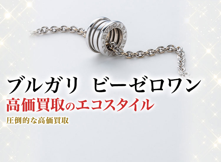 【美品】ブルガリ ビーゼロワン ラウンド シルバー レディース 箱付き　保証書 美品】ブルガリ ビーゼロワン ラウンド シルバー レディース 箱付き