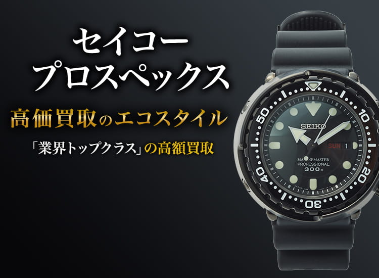 【SEIKO】プロスペックス　豪華2本セット　★バラ売りも可★　✕印は売約済み SEIKO】プロスペックス 豪華2本セット ☆バラ売りも可☆ ✕印