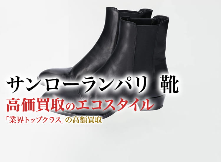 定価約15万】サンローラン ブーツ 良好】22SS 定価15万 SAINT LAURENT