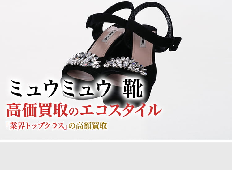 ミッシェルクラウン　プラダ　ミュウミュウ　3足 セット ミッシェルクラウン プラダ ミュウミュウ 3足 セット ミュウ