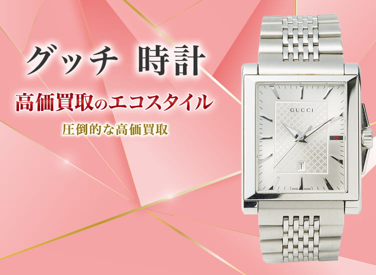 1円～中古 グッチ ※箱のみ 時計用ケース (埼73) グッチ GUCCI（腕時計収納ケース｜腕時計用アクセサリー