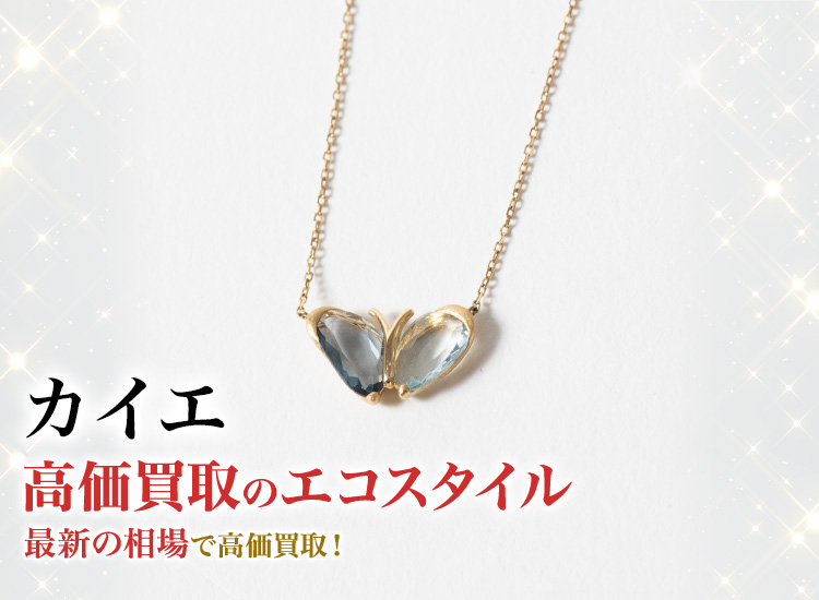 カイエの高価買取ならお任せください。