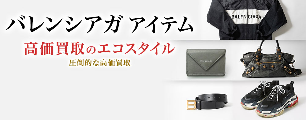 バレンシアガのリングの高価買取ならお任せください。
