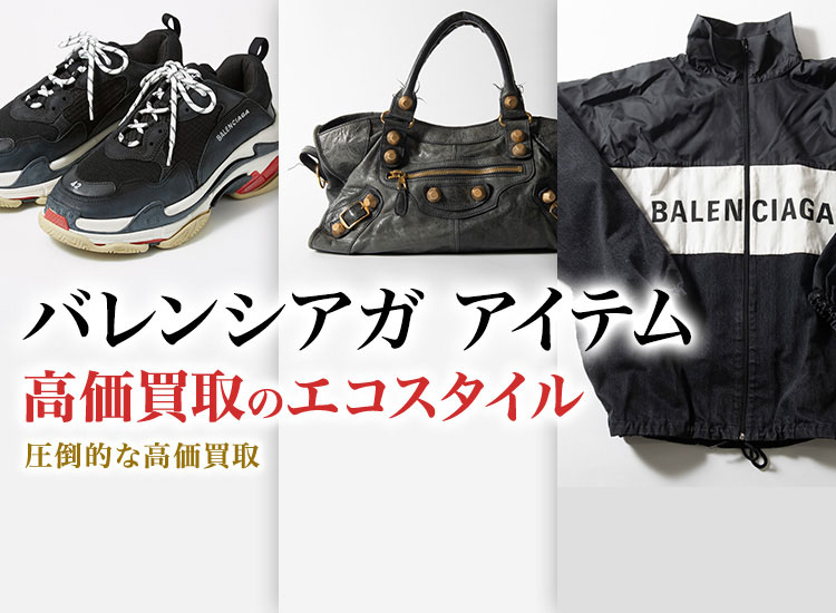 バレンシアガのリングの高価買取ならお任せください。