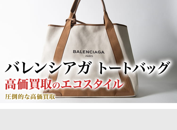 BALENCIAGA トートバッグ ホワイト/ブラウン 値下げ可能✨