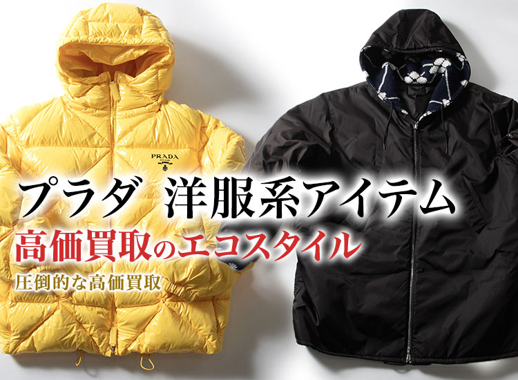 プラダのTシャツの高価買取ならお任せください。