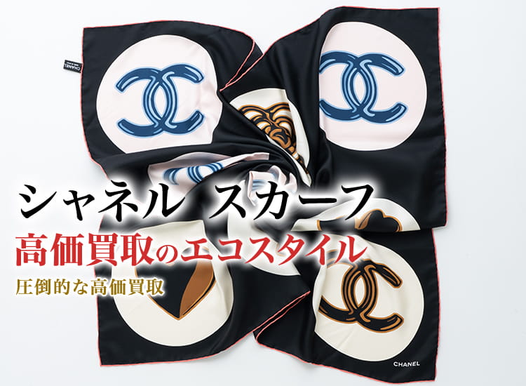 2点以上お値引き可能 シャネル新品スカーフ 最終金額 シャネル(CHANEL)|スカーフ|HARDOFFオフモール（オフモ