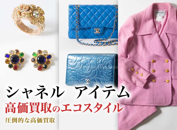 シャネルのキーケースの高価買取ならお任せください。