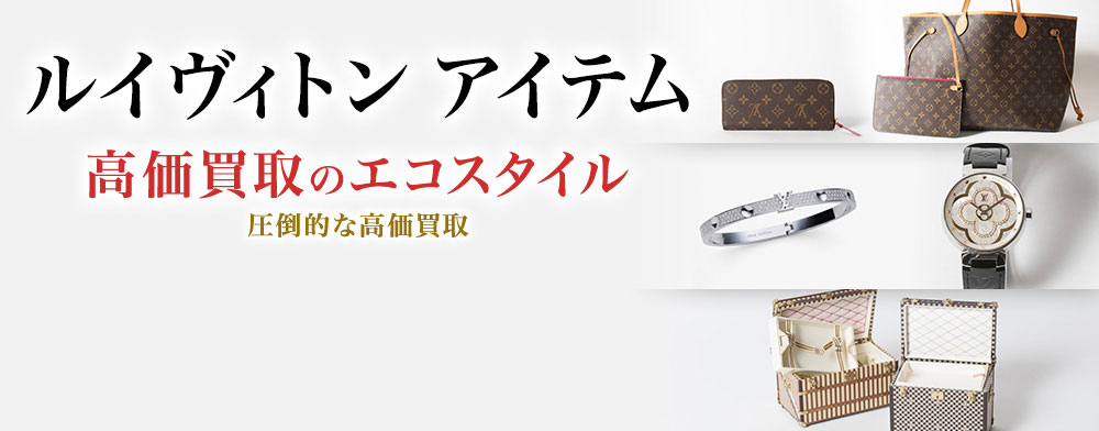 ルイヴィトンの手帳の高価買取ならお任せください。