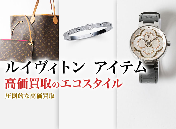 ルイヴィトンの手帳の高価買取ならお任せください。