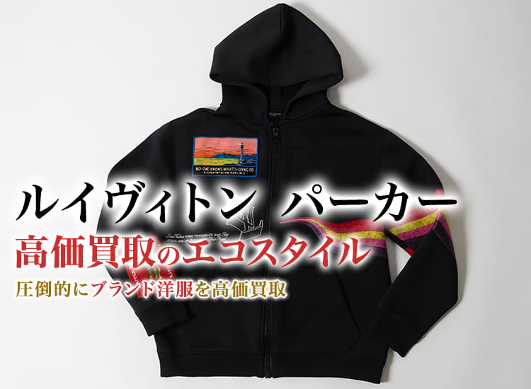 ルイヴィトン フライトモード パーカー XSサイズ ルイヴィトン