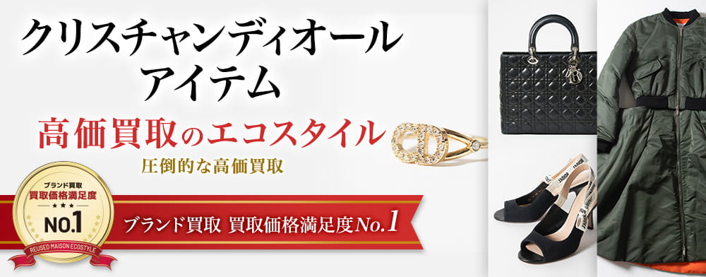ディオールのマフラーの高価買取ならお任せください。