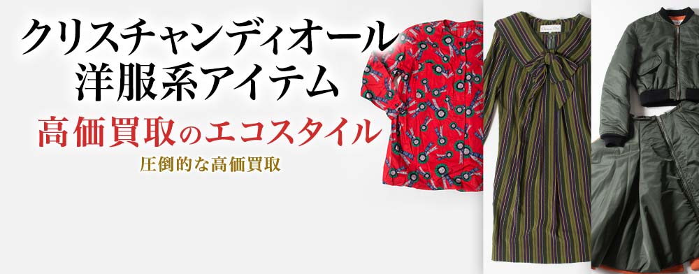 ディオールのパーカーの高価買取ならお任せください。