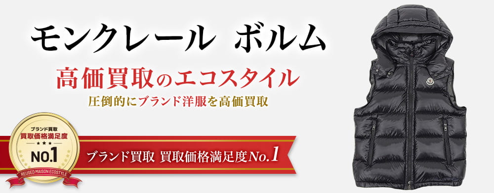 モンクレールのBORMESの高価買取ならお任せください。