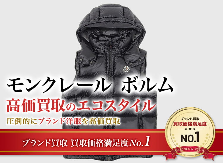 モンクレールのBORMESの高価買取ならお任せください。