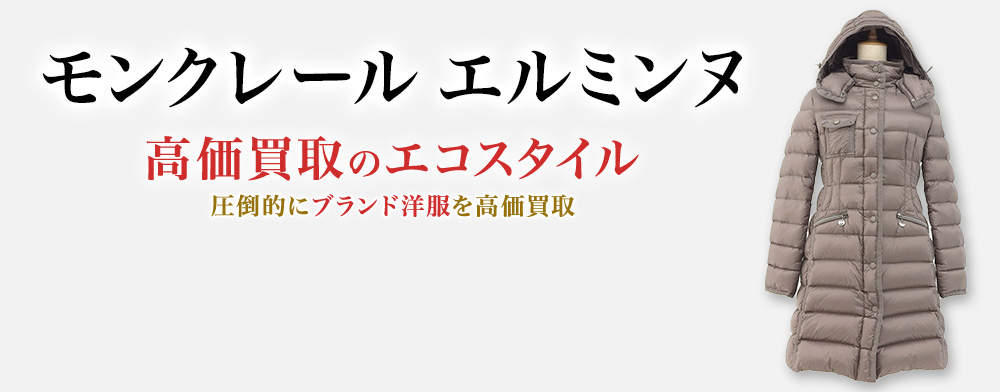 直営店購入】MONCLER エルミンヌ00 ブラック＋DIESEL Tシャツ