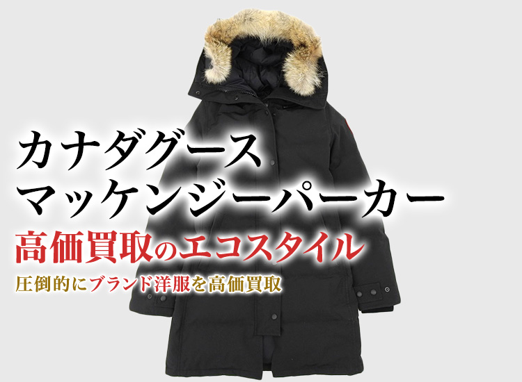 【未使用】カナダグース　マッケンジー　ファーのみ　即日発送いたします！ CANADA GOOSE - カナダグース/マッケンジー の通販 by お気軽に