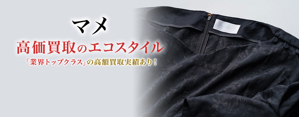 マメクロゴウチの高価買取ならお任せください。