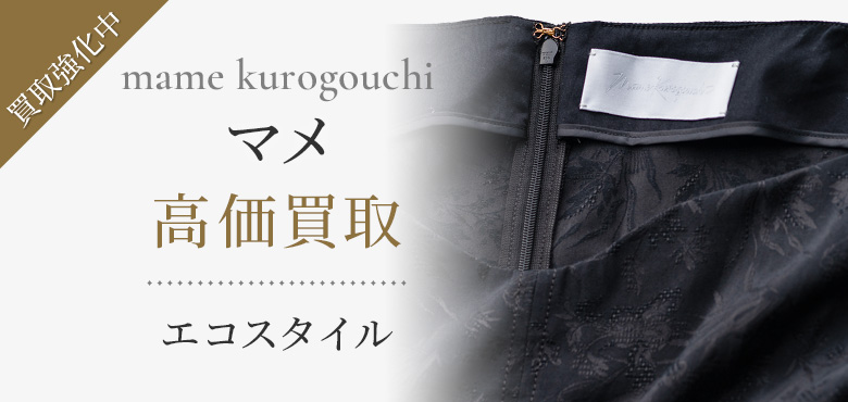 マメクロゴウチの高価買取ならお任せください。