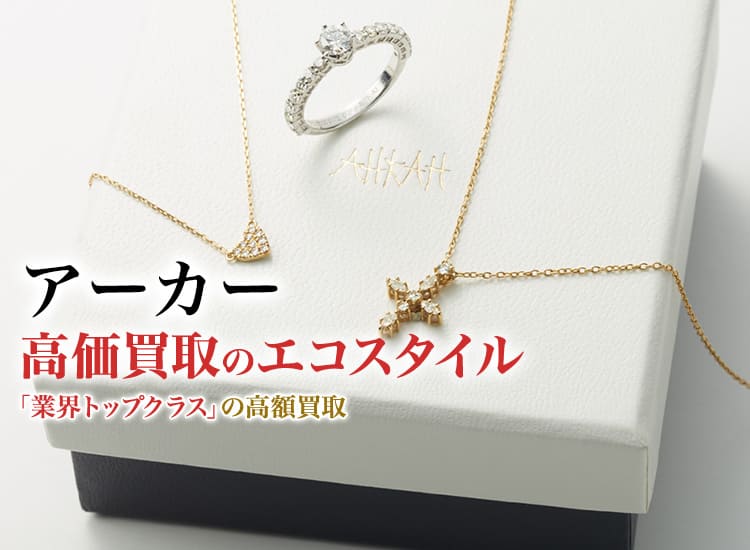 【AHKAH】k18YG クロス Y字 ネックレス AHKAH】k18YG クロス Y字 ネックレス AHKAH(アーカー)買取・売る